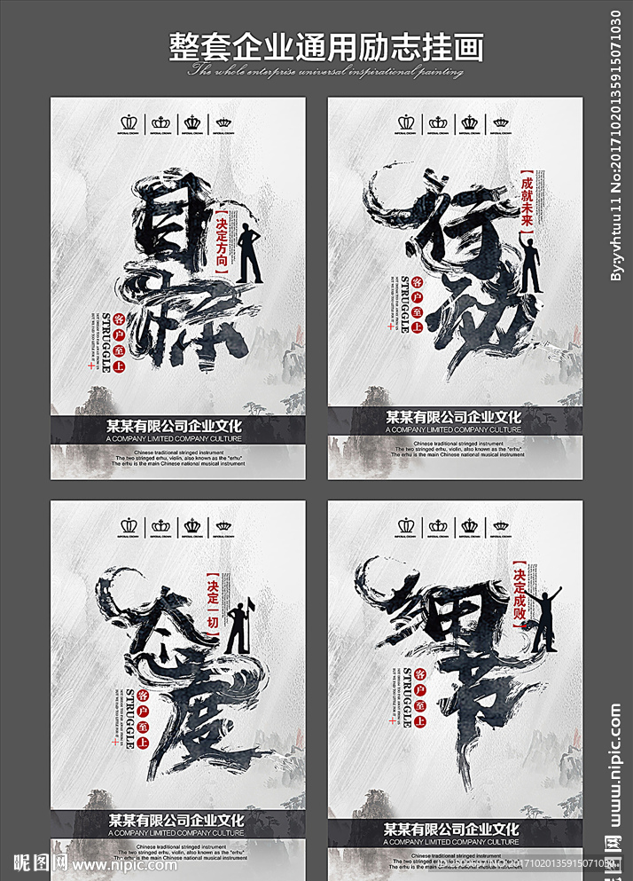企业书法励志挂画展板