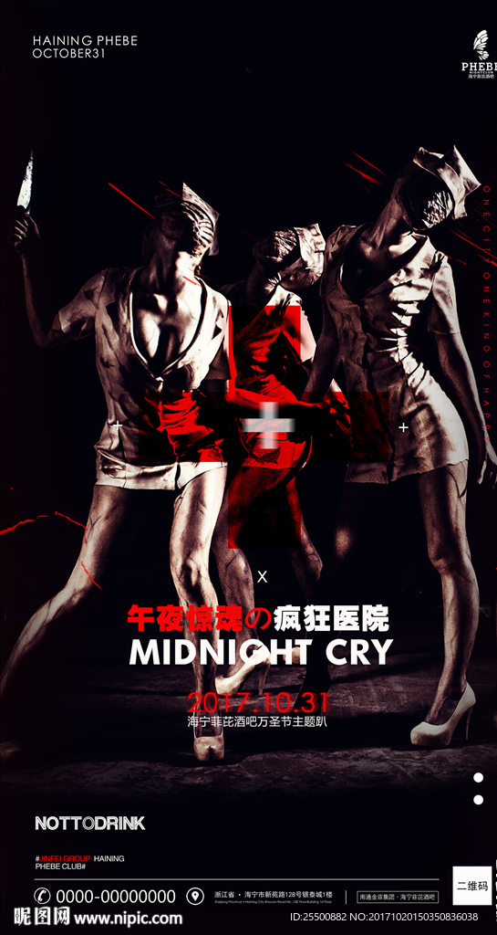 万圣节 疯狂医院