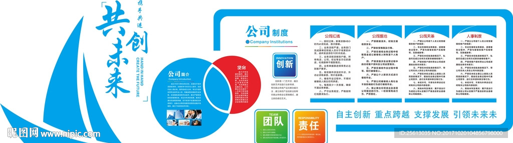 企业形象墙
