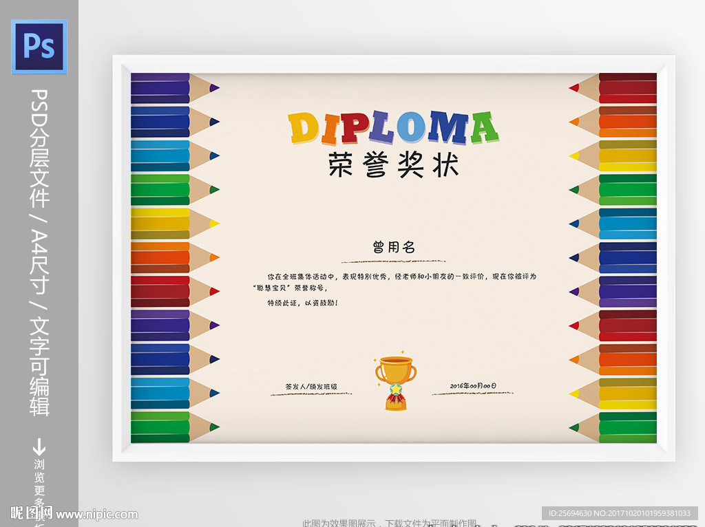 儿童绘画比赛奖状