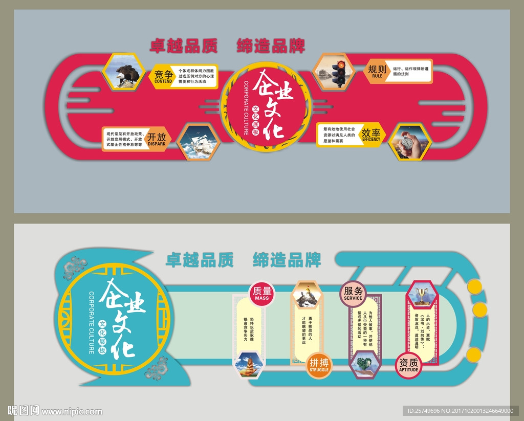 企业文化墙
