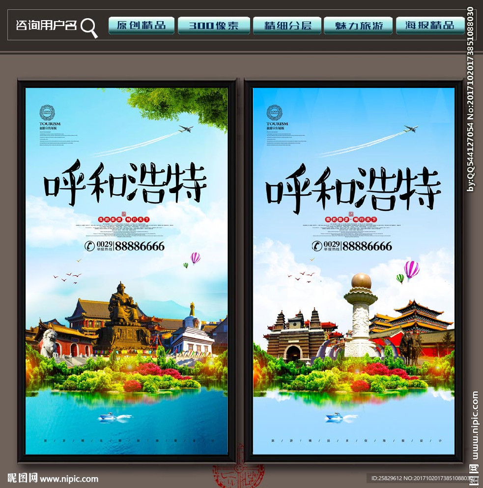 呼和浩特