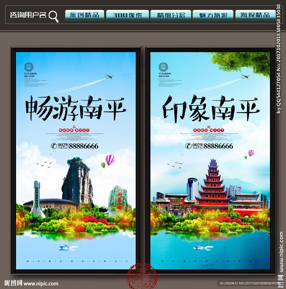 南平
