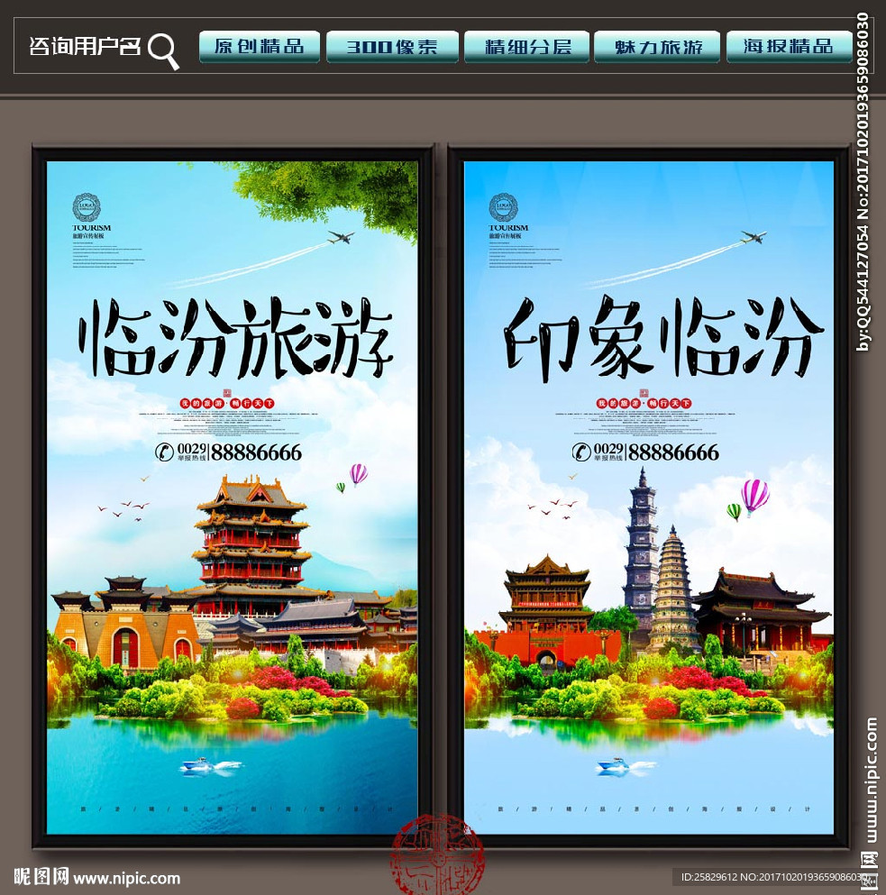 临汾