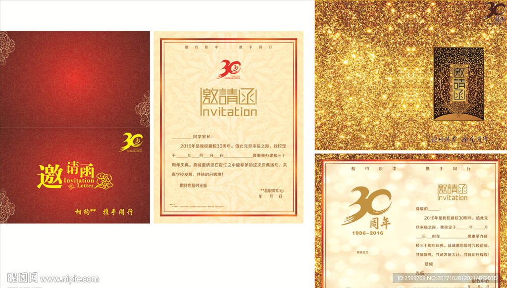 邀请函