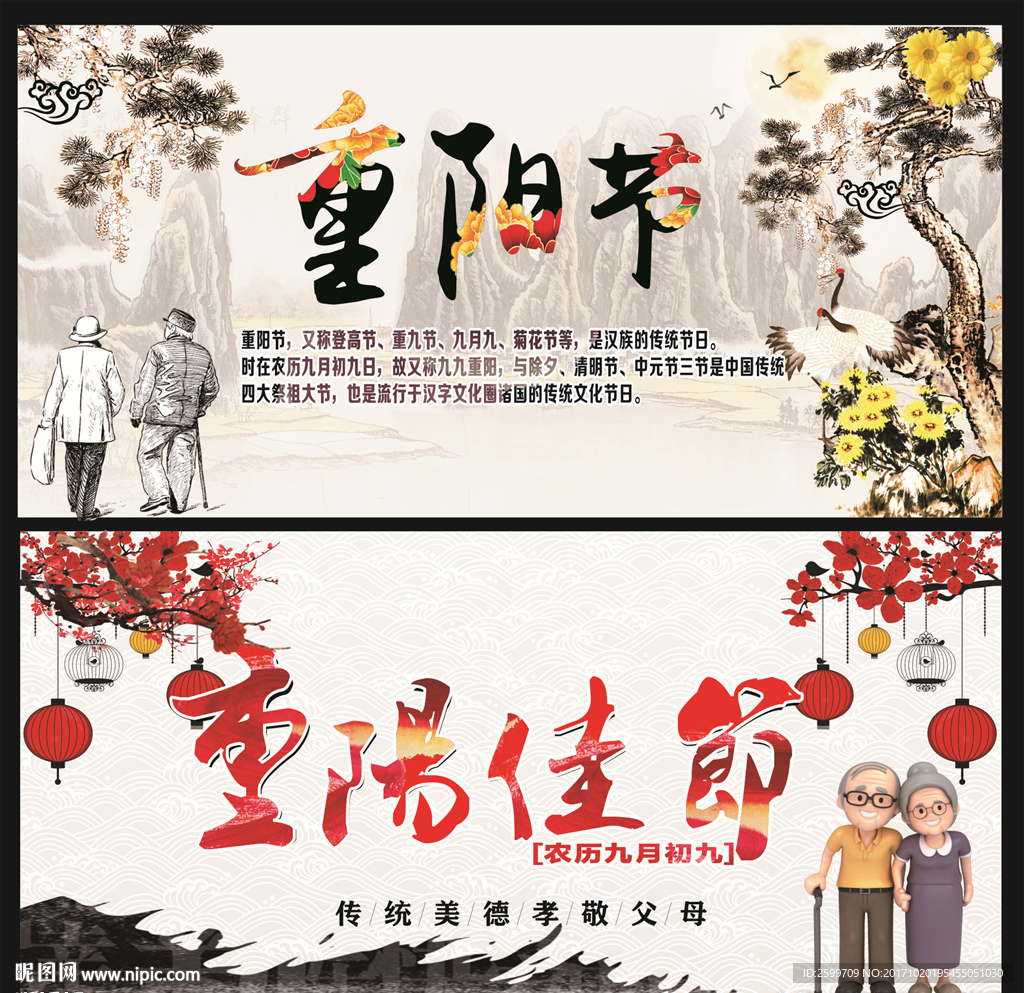重阳节