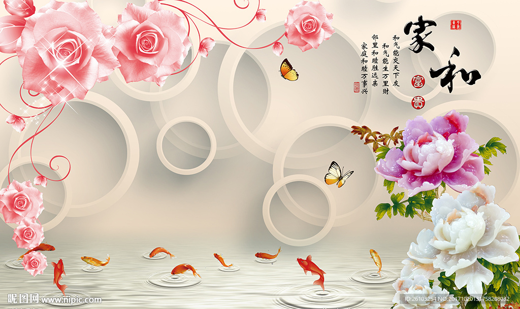 中式家和九鱼现代玫瑰电视背景墙