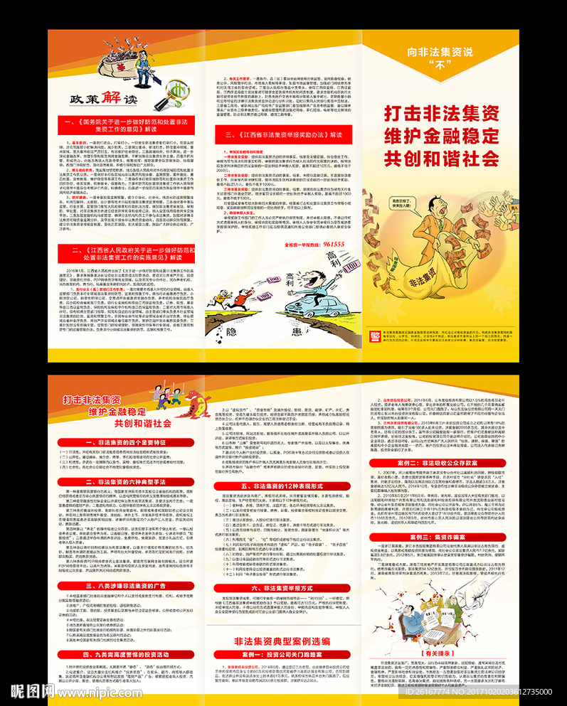 非法集资 3折页