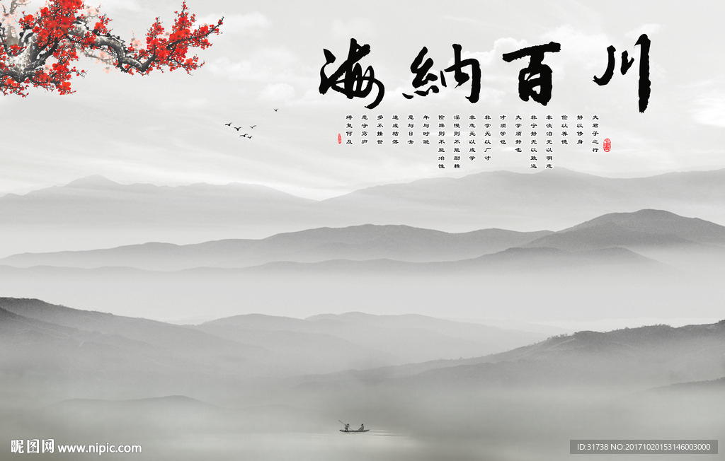 海纳百川