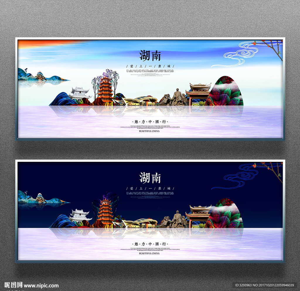 湖南