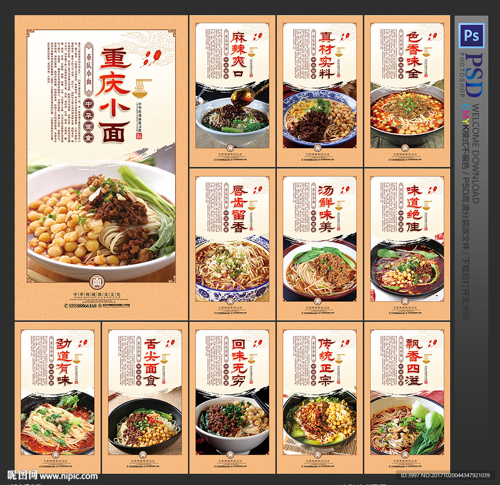 重庆小面