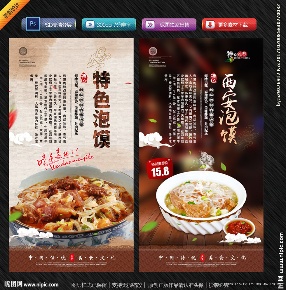 泡馍