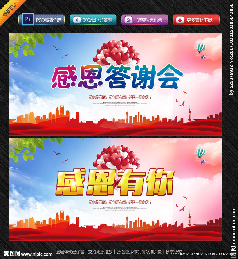 感恩答谢会