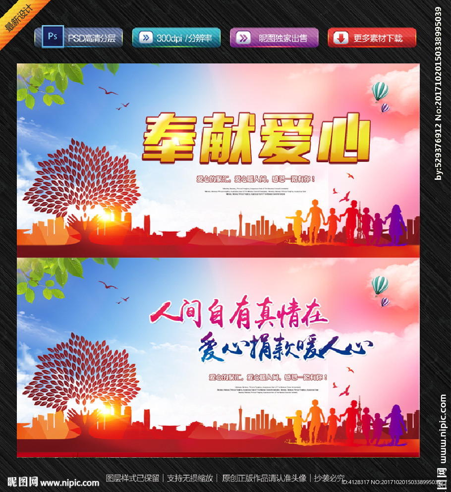 奉献爱心