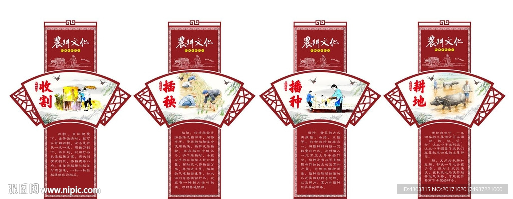 农耕文化
