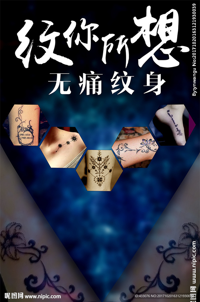 紋身海报