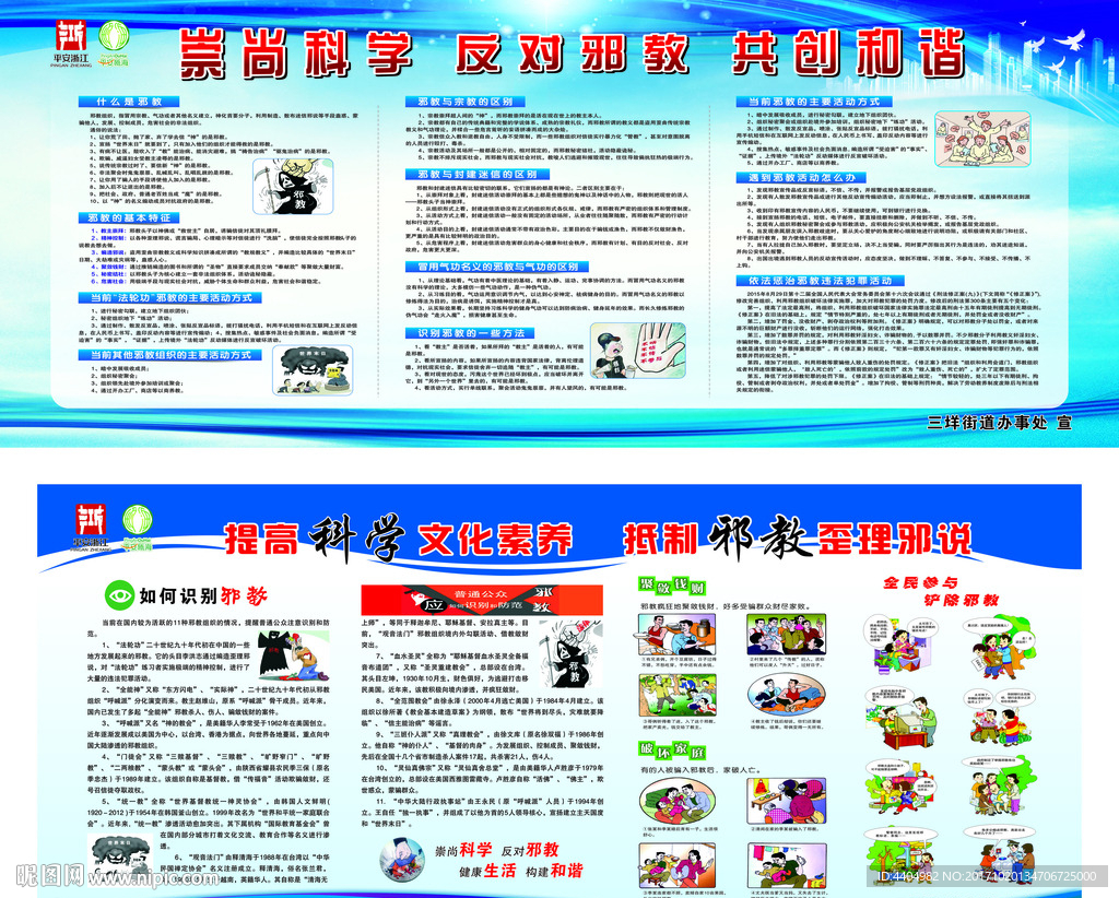宣传栏
