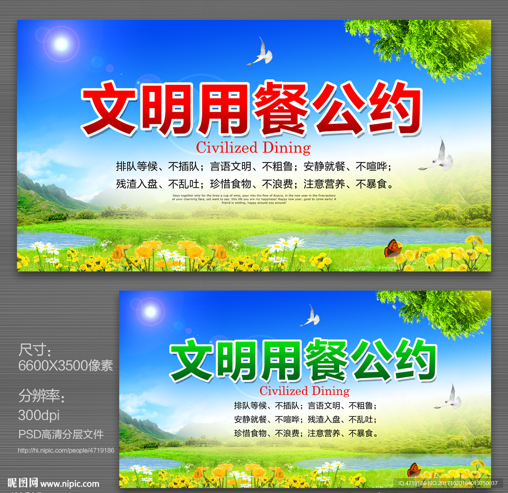 文明用餐公约
