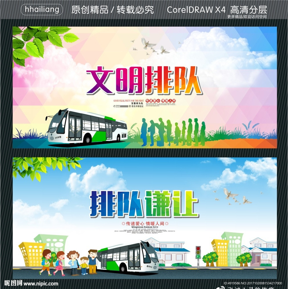 文明排队 排队谦让