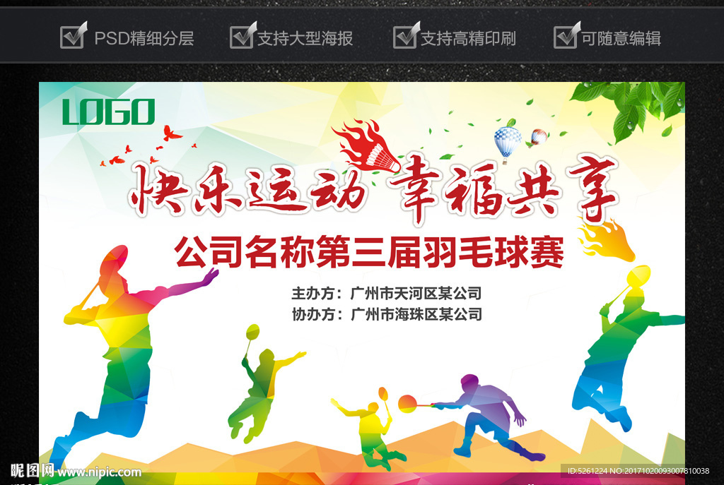 羽毛球赛