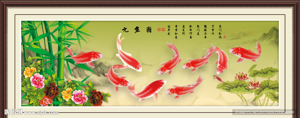 九鱼图