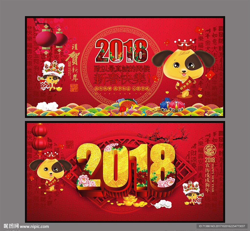 狗年海报