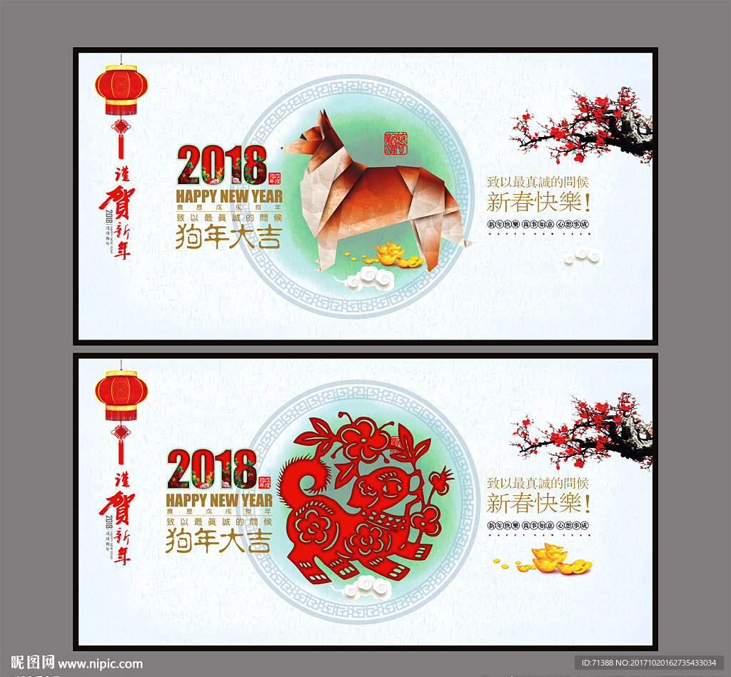 狗年大吉