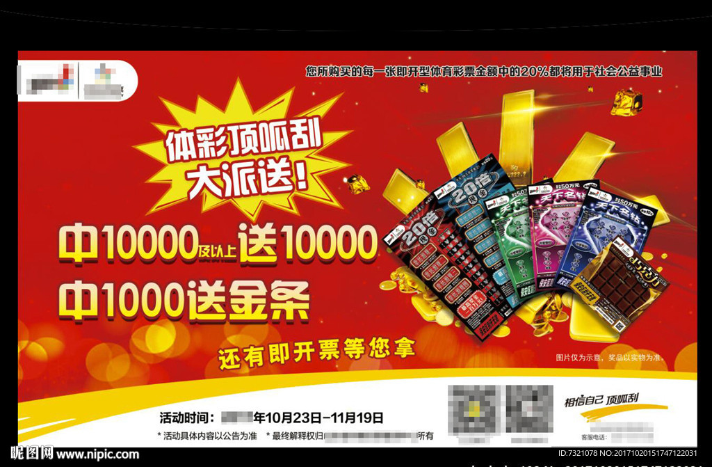 顶呱刮大派送