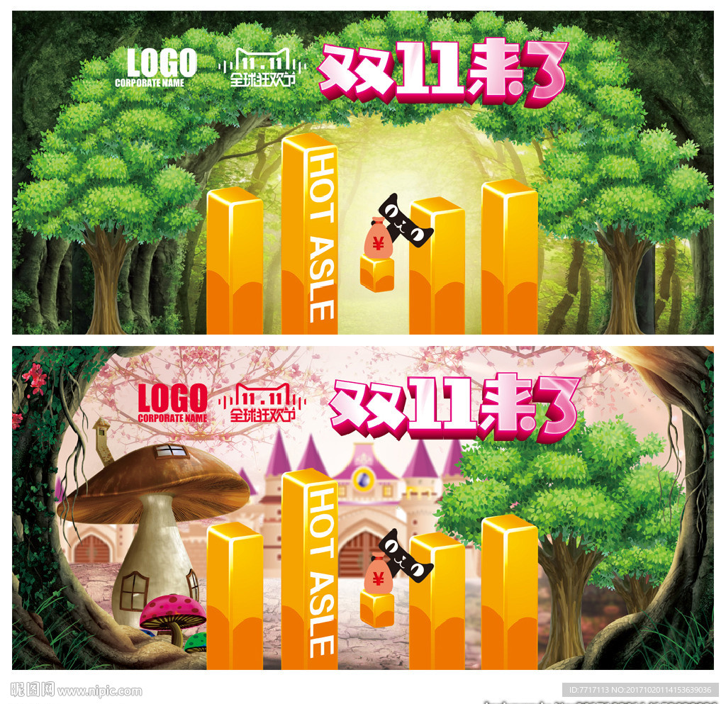 创意双十一