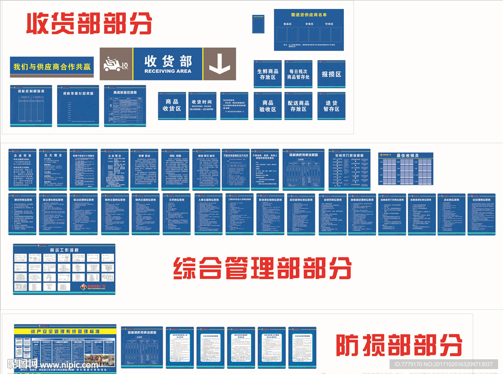 超市 办公室制度