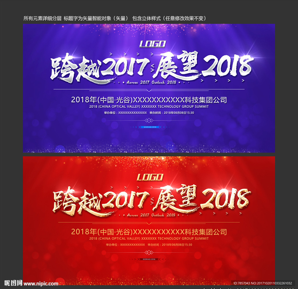 元旦晚会