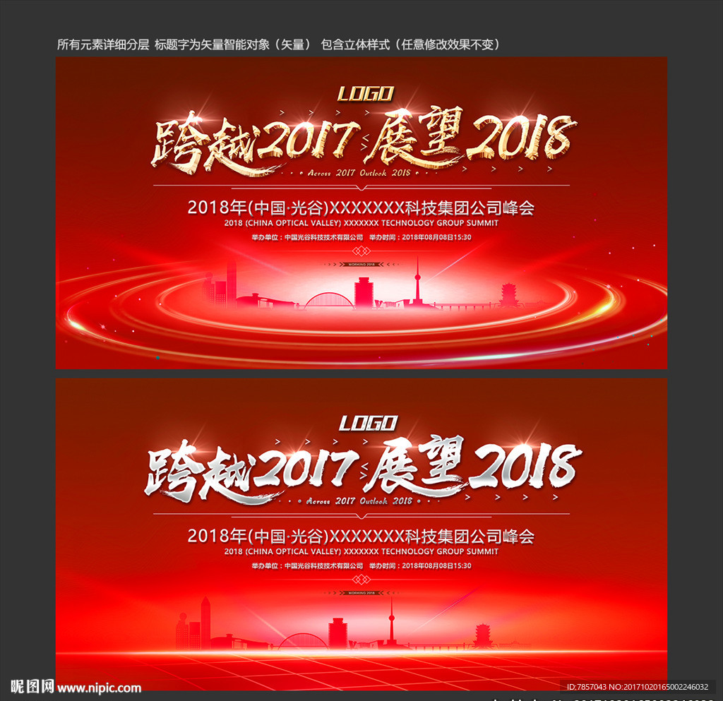 红色会议