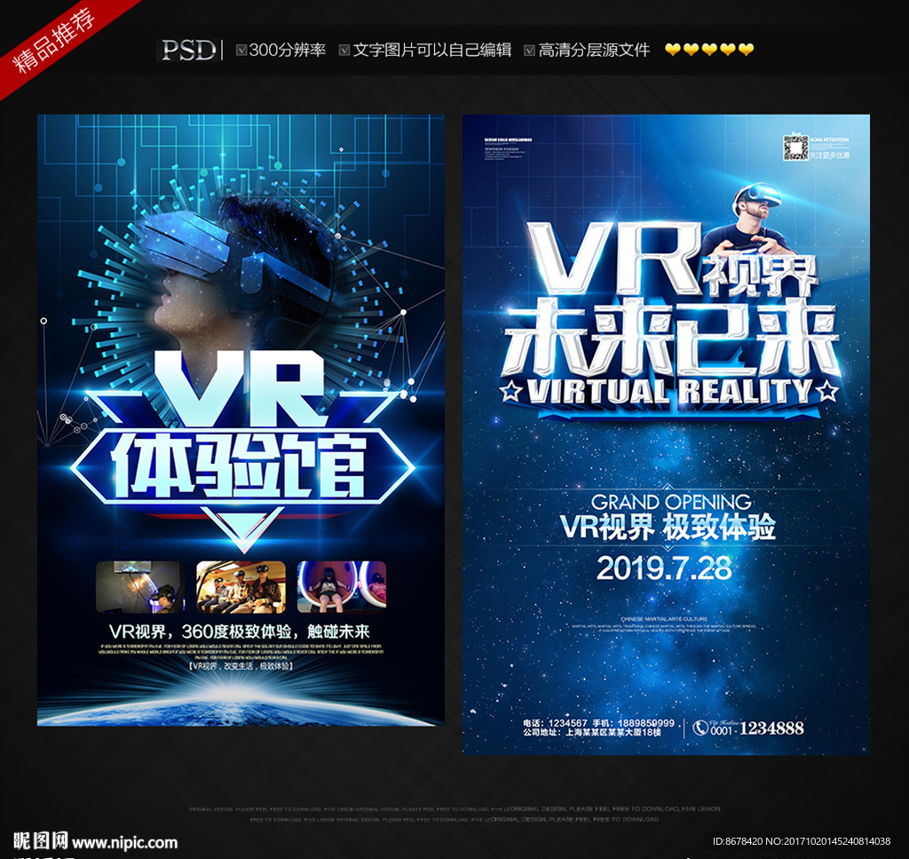 VR海报