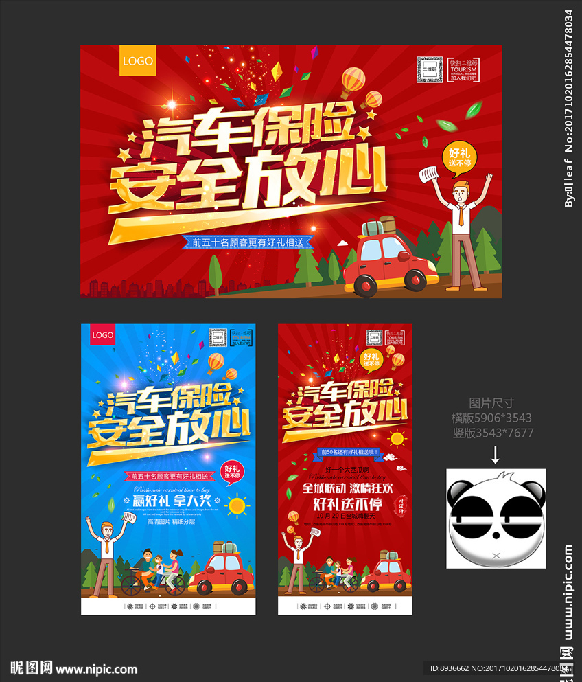 汽车保险