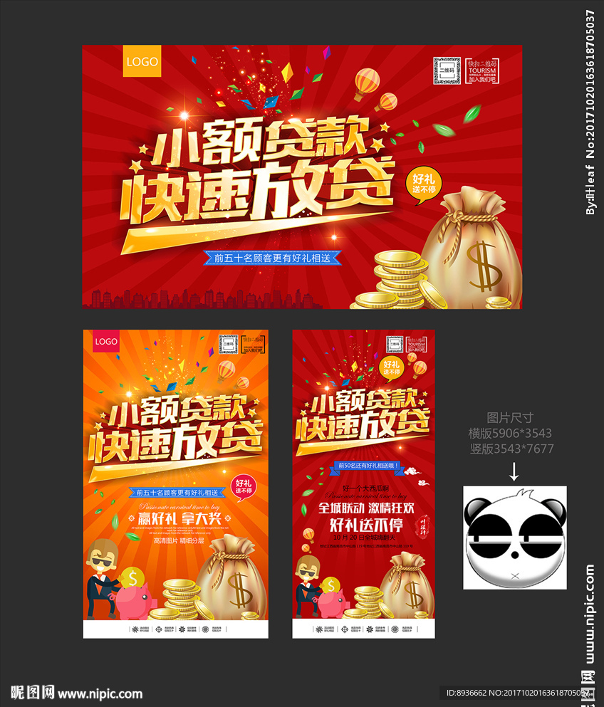 小额贷款设计图__广告设计_广告设计_设计图库_昵图网nipic.com