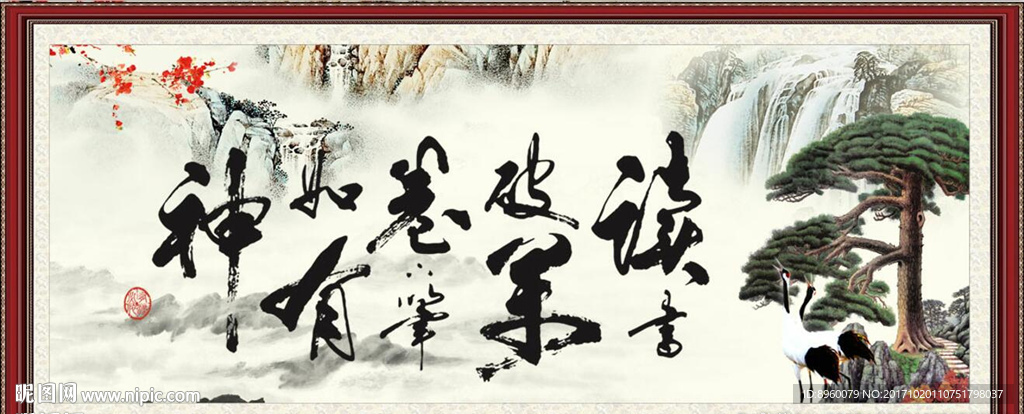 读书破万卷 下笔如有神