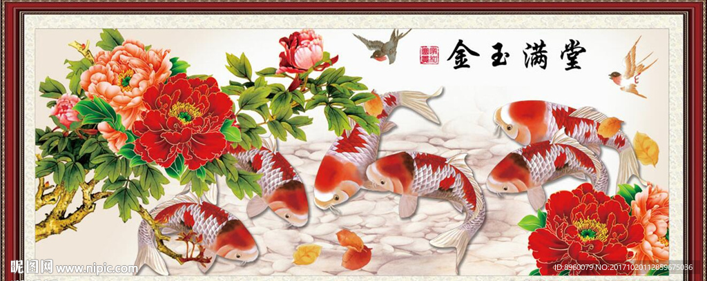 金玉满堂