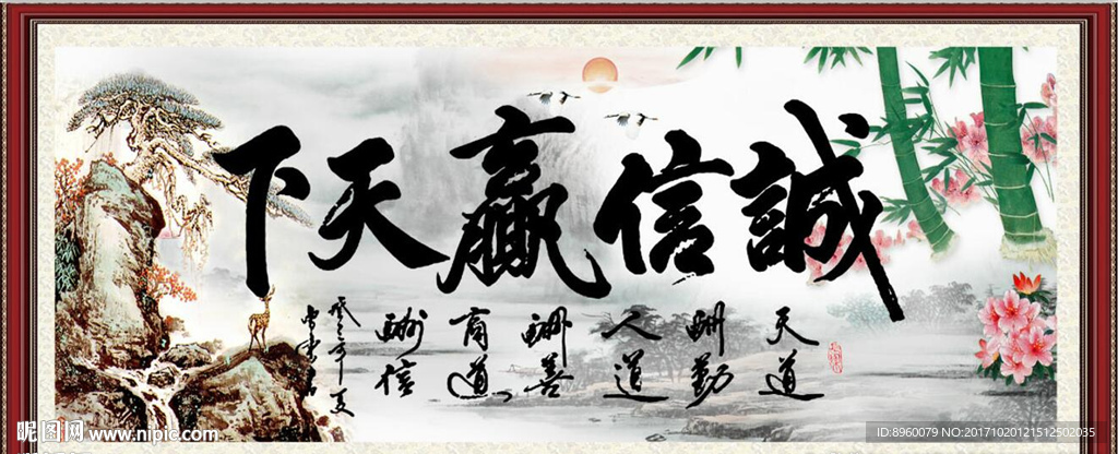 诚信赢天下