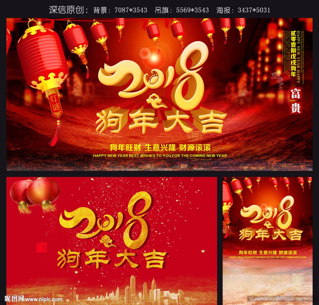 狗年大吉2018