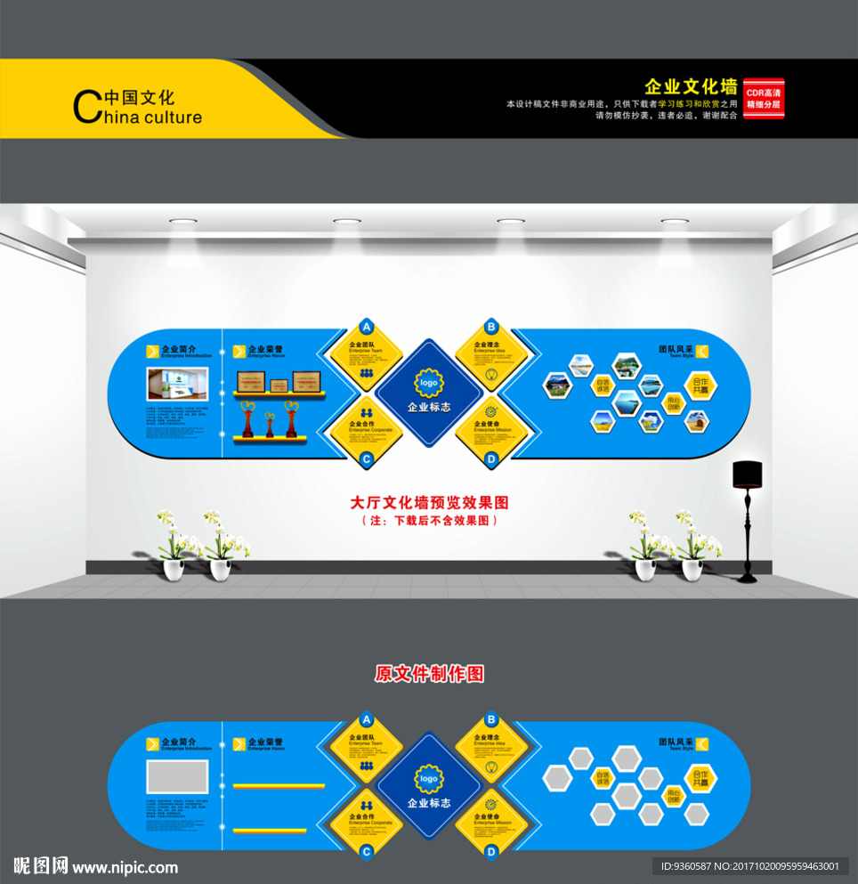 单位文化墙海报