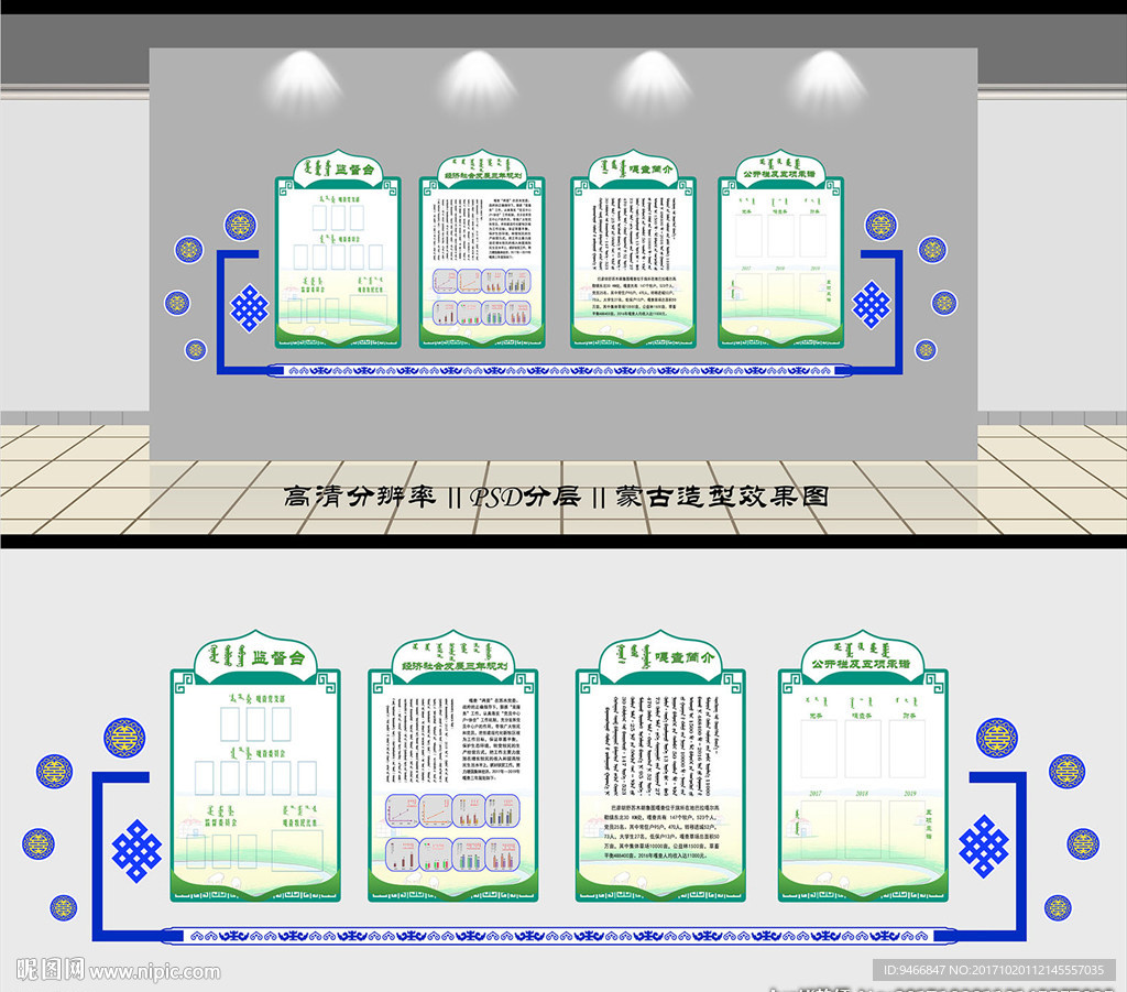 蒙古文化墙效果图