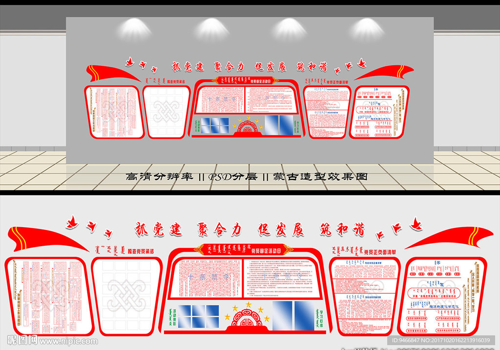 蒙古文化墙效果图