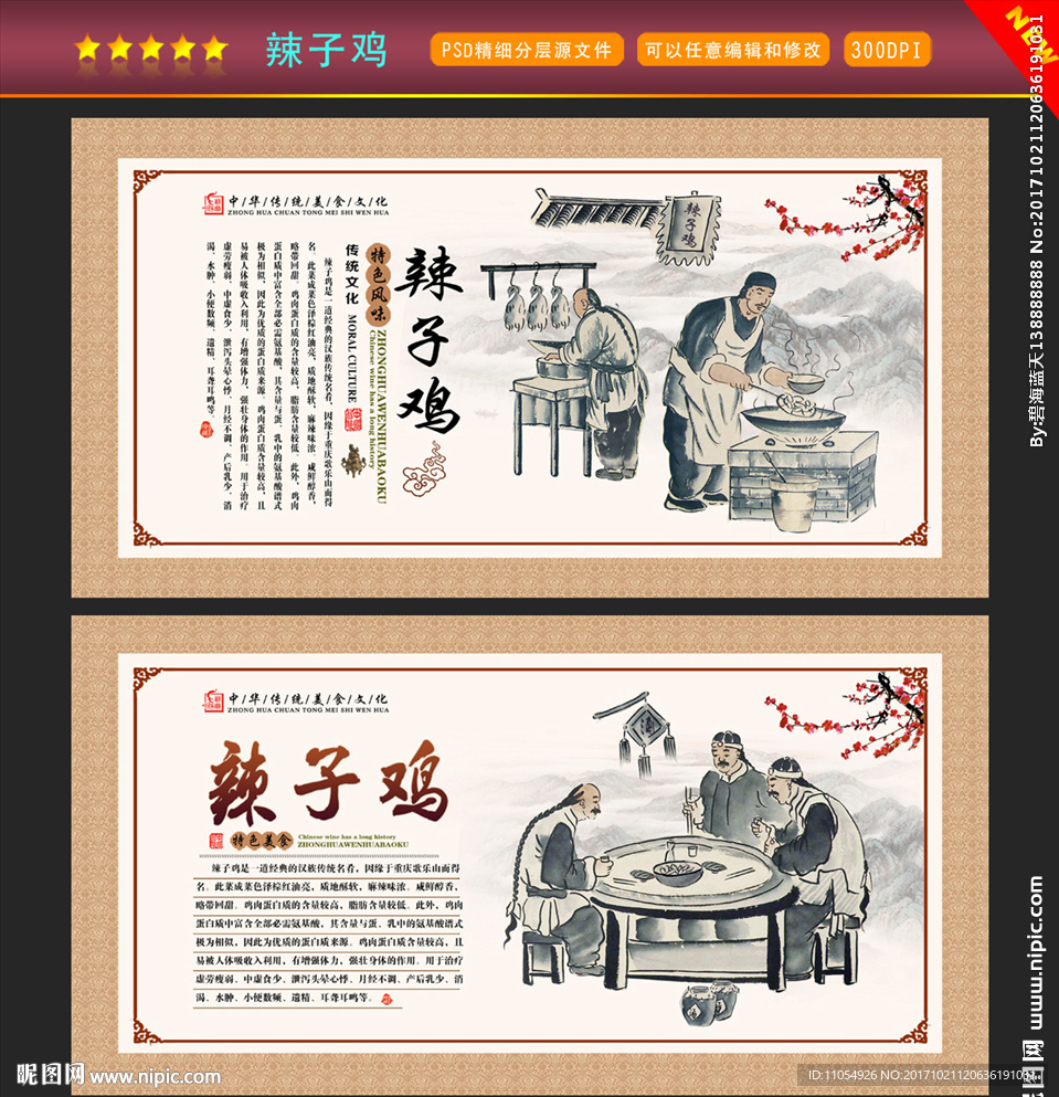 辣子鸡