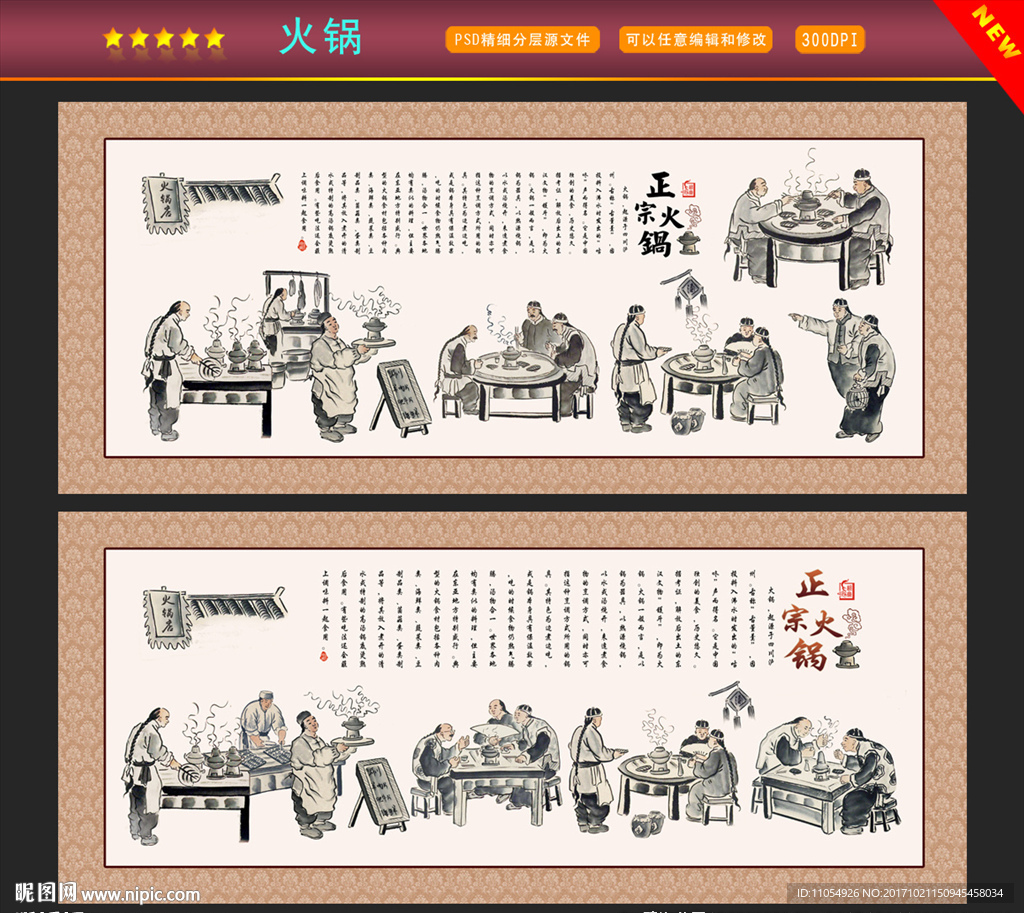 火锅