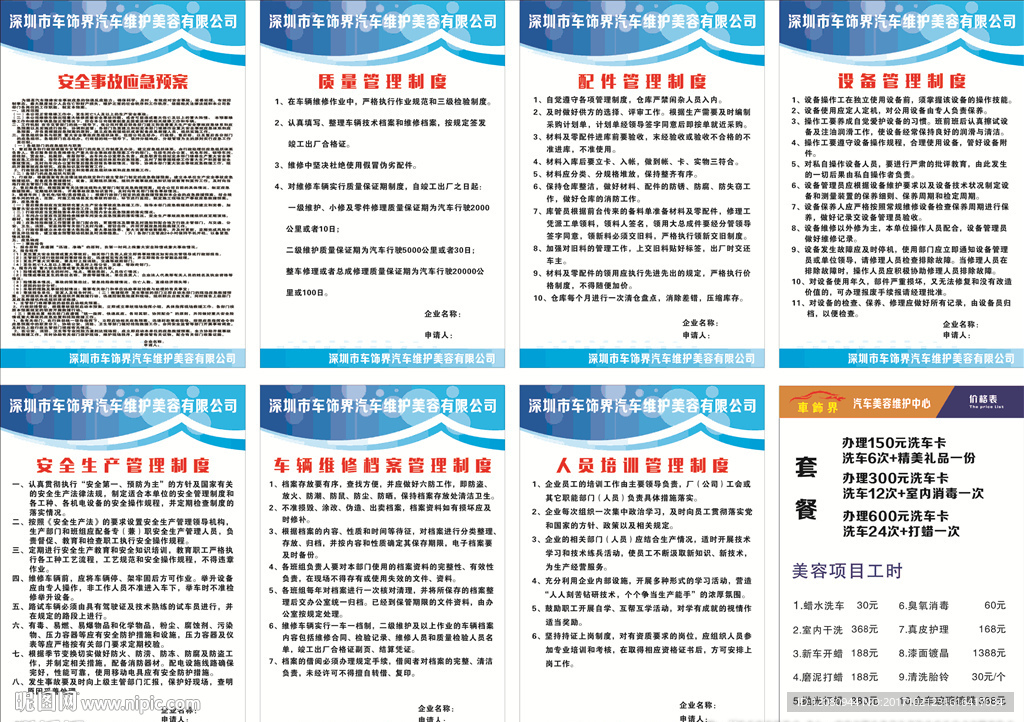 汽车制度牌