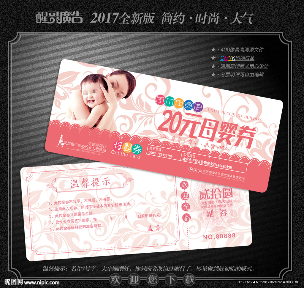母婴代金券