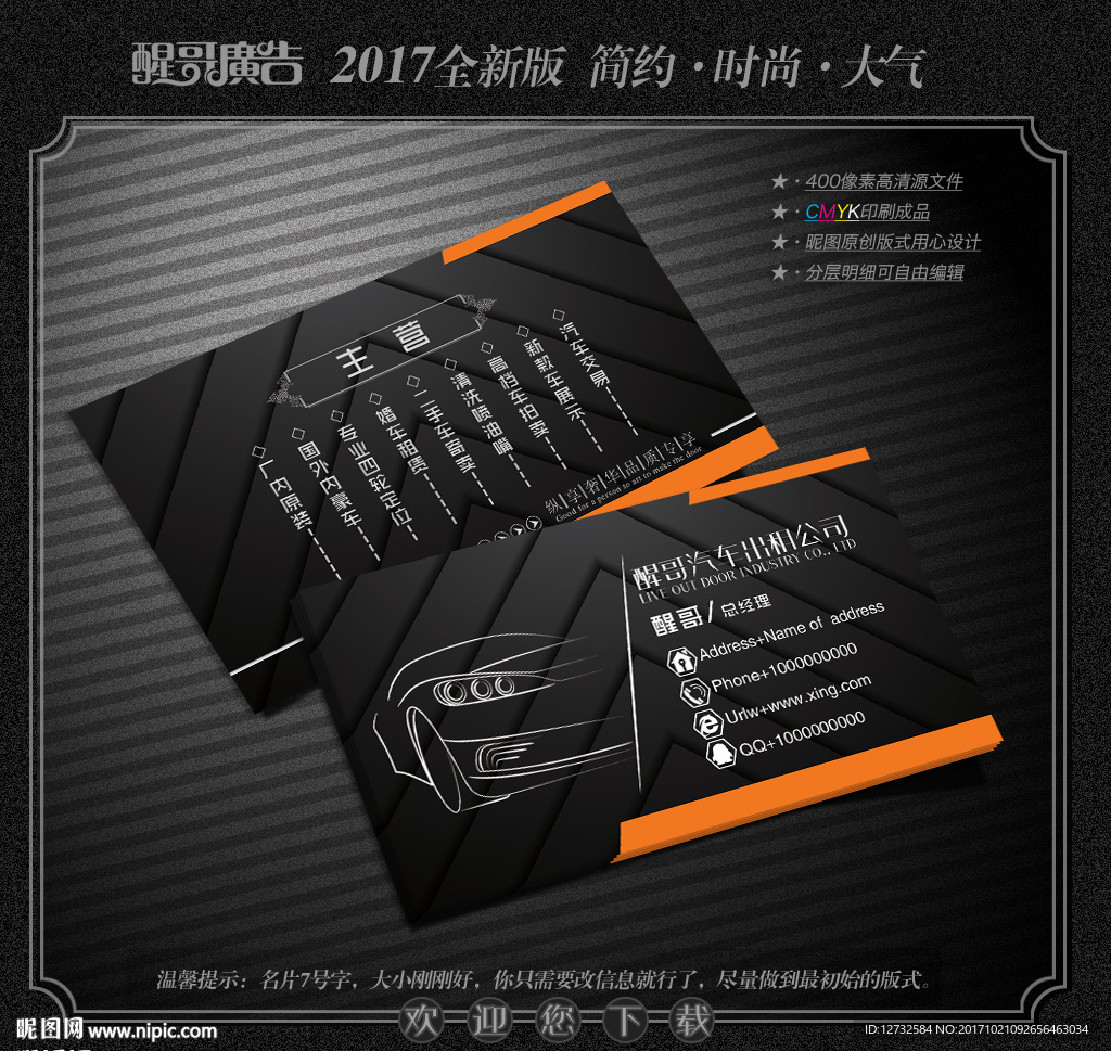 出租车名片
