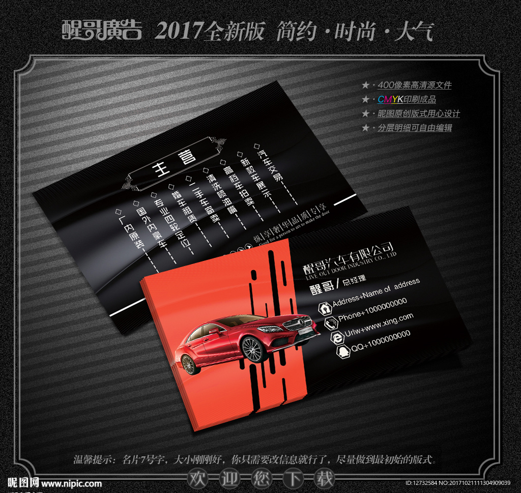 汽车名片