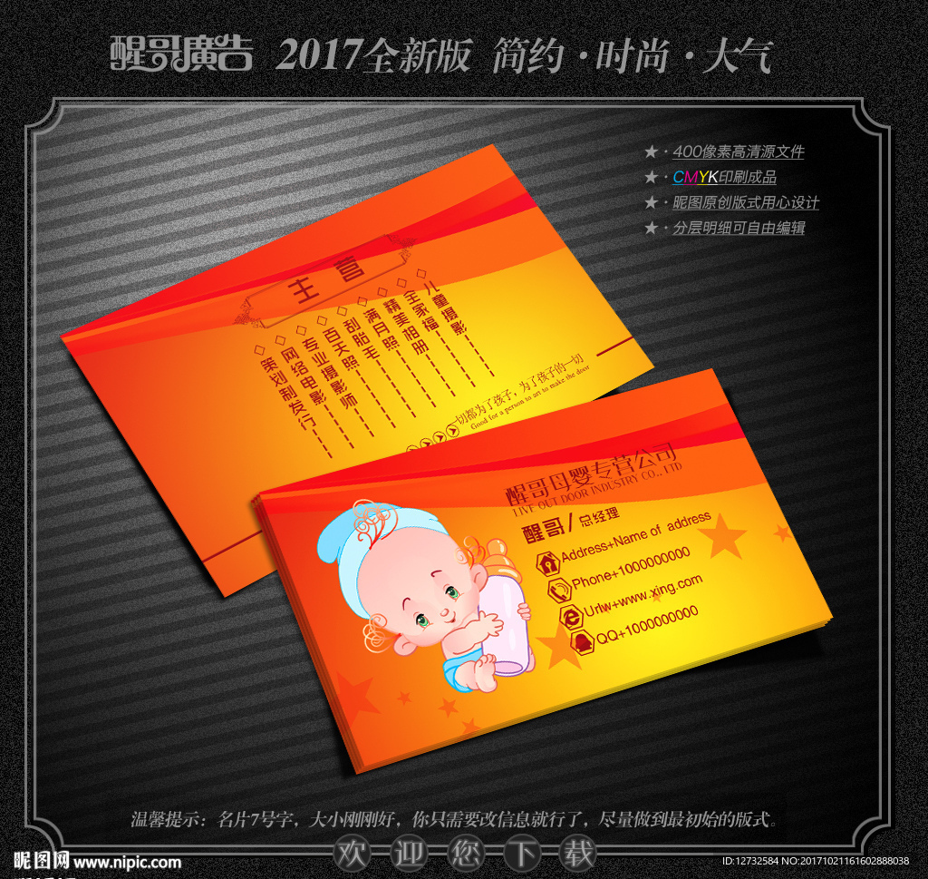 母婴名片