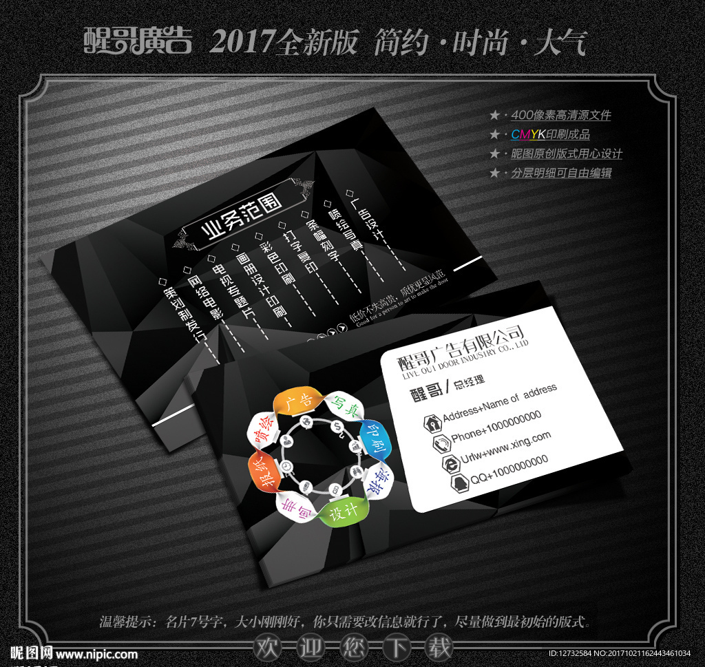 广告公司名片